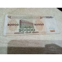 20000 рублей 1994 года, серия АЛ