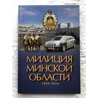 Милиция минской области 1939 - 2014, 75 лет на страже правопорядка, автограф