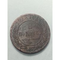 Российская империя 2 копейки 1915 года .