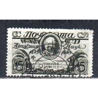 Академия наук СССР 1925 год 1 марка