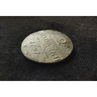 2 копейки 1797 ЕМ