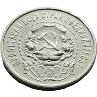 РСФСР, 50 копеек 1922 АГ. Редкость. С рубля.