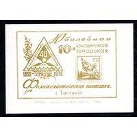 Сувенирный листок 1976 год