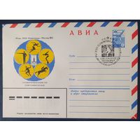 СССР 1980 Олимпиада-80 СГ, Москва, современное пятиборье.