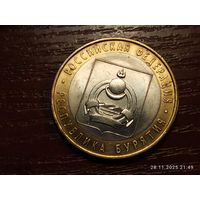 10 рублей 2011 Республика Бурятия