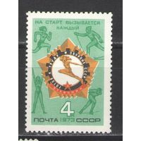 Марки СССР.1973г. Значок ГТО