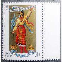 Марка СССР 1991 год Декларация о суверенитете Украины