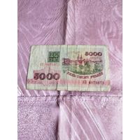 Распродажа - 5000 рублей 1992г.,АП 8875875