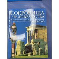 Сокровища человечества | Томас Фезер, Фезер Томас