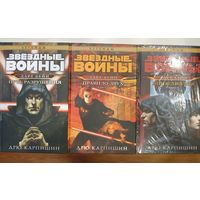 Звездные войны .Дарт Бейн 3 тома