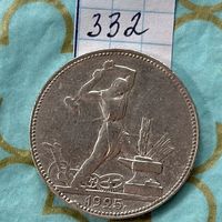 50 копеек 1925