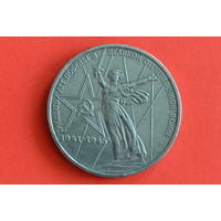 СССР 1 рубль 1975 с 1 руб