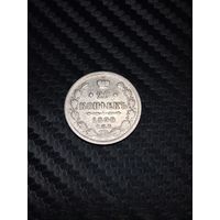 20 копеек 1890. Распродажа.