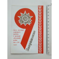 Запрашэнне  Дом лiтаратара  Мiнск 1984   г