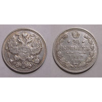 20 копеек 1912