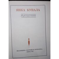 Книга на бел. мове 1972 года 3000 экз с дарственной надписью в коллекцию