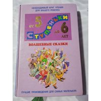 Волшебные сказки