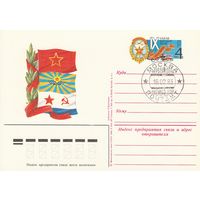 СССР 1983 ПК с ОМ со СГ IX съезд ДОСААФ СССР (к3)