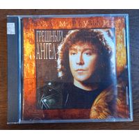 Владимир Кузьмин – Грешный Ангел