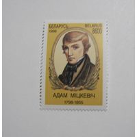 Адам Мицкевич. 1м. 1998г.