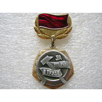 ЦК ВЛКСМ, за отличие в труде.