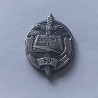 Фрачник - 50 лет Академия МВД (Акадэмія МУС) Республики Беларусь