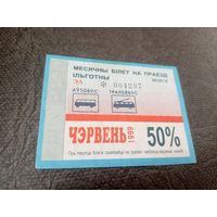 Проездной билет\7