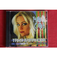 Татьяна Буланова, DJ Цветкоff - Мой Сон (2000, CD)