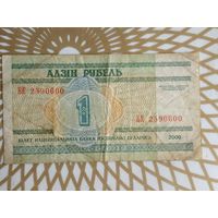 Беларусь 1 руб. БЕ 2590600.