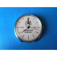 Часы. Освобождение Витебска 1944-1994