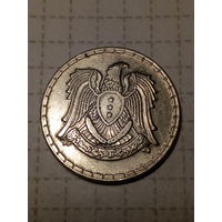 50 пиастров Сирия 1968 год