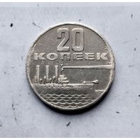 20 копеек 1967 года СССР. 50 лет Советской власти.