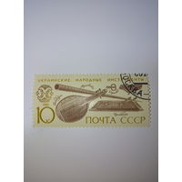 Марки СССР 1989 Украинские народные инструменты 10к.