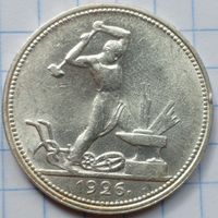 Один полтинник 1926 г. П.Л., СССР. Штемпельный блеск.