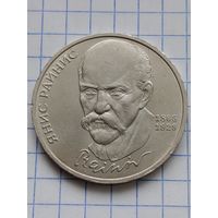 1 рубль Райнис.
