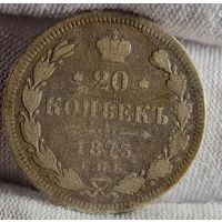 20 копеек 1873 года, Александр II