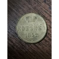Копейка Николай l  1852 г. Редкая!