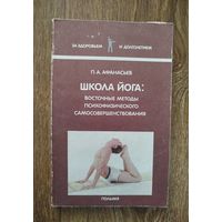 Школа йога.