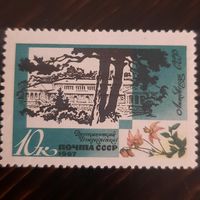 СССР 1967. Литовская ССР. Друскининкай. Марка из серии
