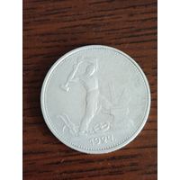 Монета 50 копеек 1924 Т.Р.