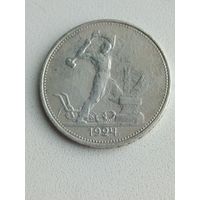 Монета 50 копеек 1924 Т.Р.