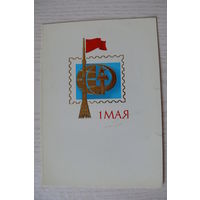 Никитин В., 1 Мая; 1984, двойная, чистая, из сувенирного комплекта.