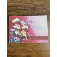 Открытка. Цена за 1 шт.