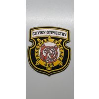 Шеврон 465 ракетная бригада Беларусь*