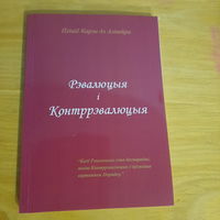 Плініё Карэа дэ Алівейра: Рэвалюцыя і контррэвалюцыя. Редкость.