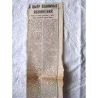 25-34 П4 5-192 Газета Красная звезда 17-01-1989 Вырезка В пылу взаимных обвинений Гражданская оборона Минск