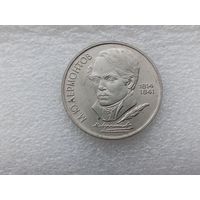 1 рубль СССР