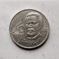 1 рубль 1990 года СССР. 130 лет со дня рождения А. П. Чехова..