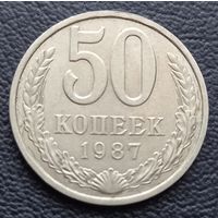 50 копеек 1987