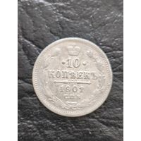 10 копеек 1901 года. Смотрите другие мои лоты